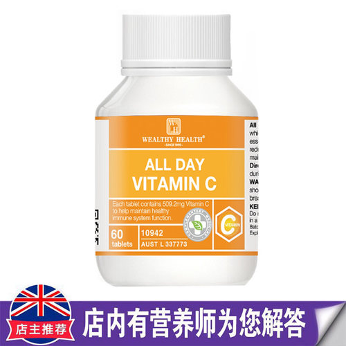 澳洲Wealthy Health富康全天维生素C咀嚼片维他命C白胶原60粒