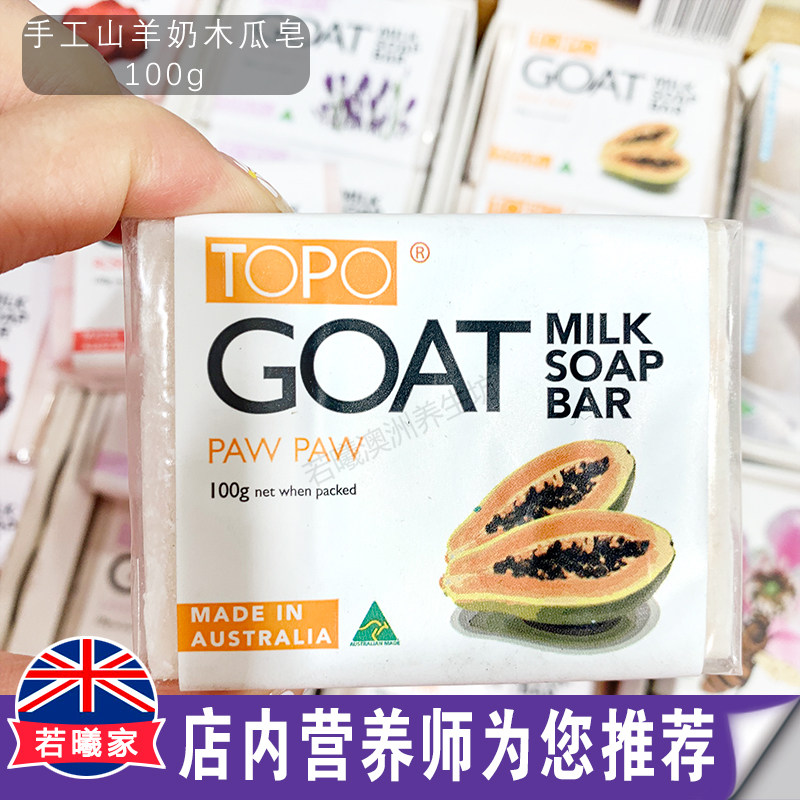 澳洲原装进口TOPO GOAT儿童手工山羊奶皂儿童羊奶皂木瓜提取100g