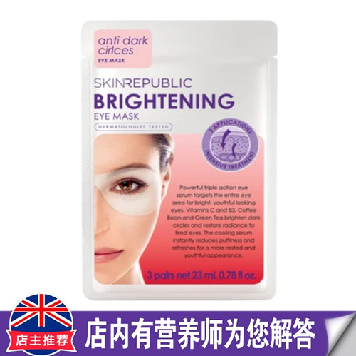 澳洲原装进口anti dark cirlces眼膜保湿眼贴滋养3贴