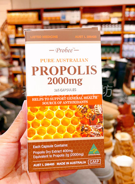 澳洲原装进口probee蜂胶胶囊2000mg*365粒正品