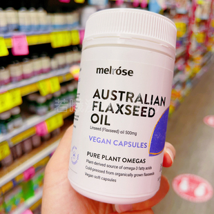 澳洲原装进口melrose麦罗氏植物omega3亚麻籽油素食鱼油240粒正品