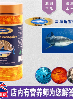 澳洲Southpole Oceanking深海角鲨烯软胶囊 1000mg*188粒眼睛