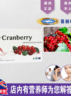 澳洲进口Southpole Oceanking蔓越莓胶囊女性50000mg*30s