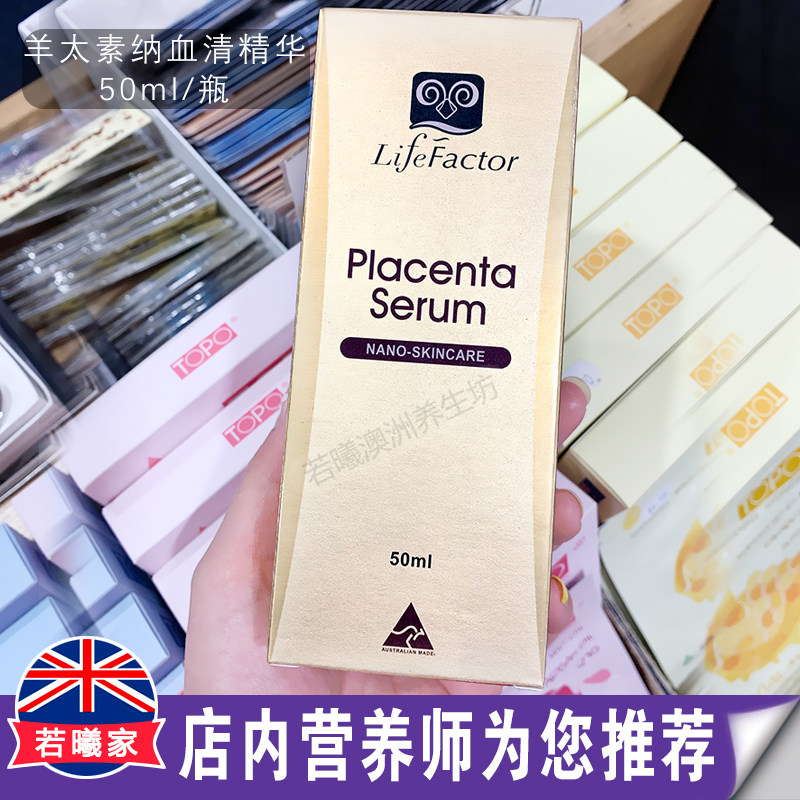 澳洲原装进口 Life Factor羊肉素精华提取血清精华液皮肤50ml