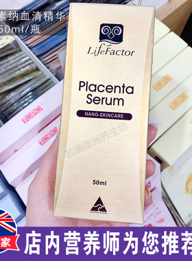 澳洲原装进口 Life Factor羊肉素精华提取血清精华液皮肤50ml