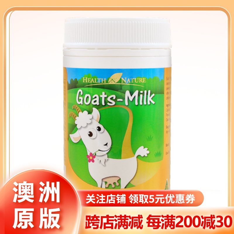 澳洲HEALTH N NATURE山羊奶片咀嚼片钙片补钙口感好低脂高钙300粒