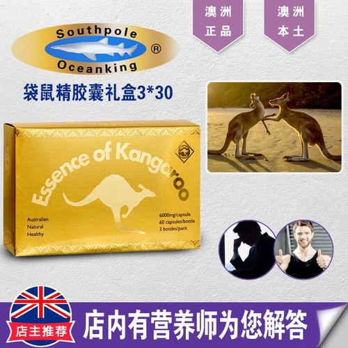 澳洲Southpole Oceanking袋鼠精礼盒装男性60粒*3盒装 6000mg