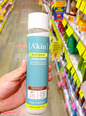 澳洲原装进口akin每日闪耀护发素荷荷巴油马黛茶烟酰胺护发375ml