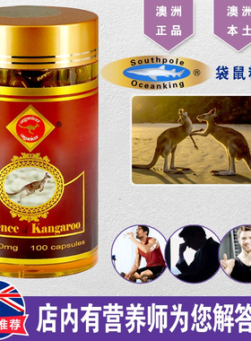 澳洲Southpole Oceanking男性袋鼠精胶囊100粒