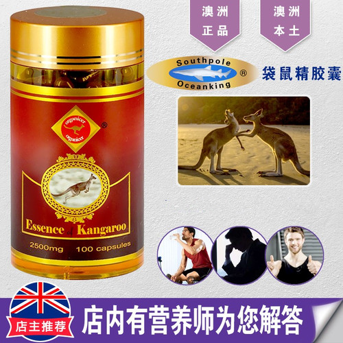 澳洲Southpole Oceanking男性袋鼠精胶囊100粒