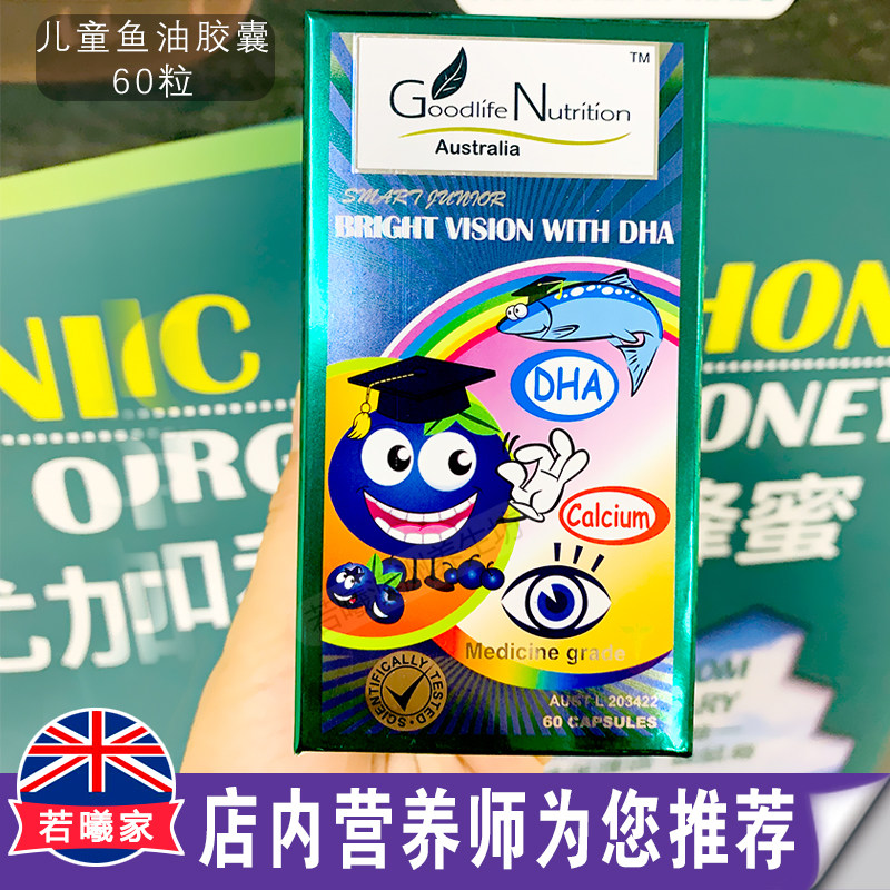 澳洲原装进口Goodlife Nutrition儿童鱼油宝宝眼睛60粒