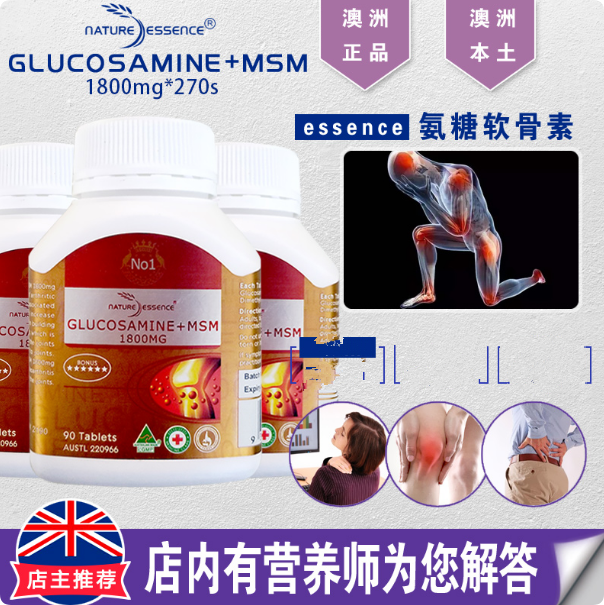 澳洲认证Essence氨糖维骨力软骨素关节灵1800mgMSM三盒装270s