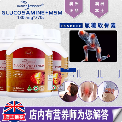 澳洲氨糖维骨力软骨素关节灵