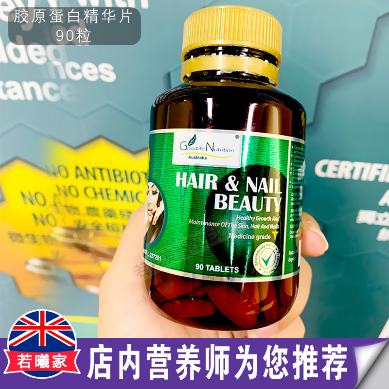 澳洲进口Goodlife Nurition胶原蛋白润泽头发90粒