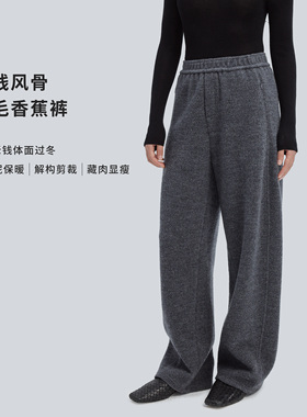 LORRAINES25冬新款 过冬神裤-松紧腰毛呢解构宽松弧形休闲香蕉裤