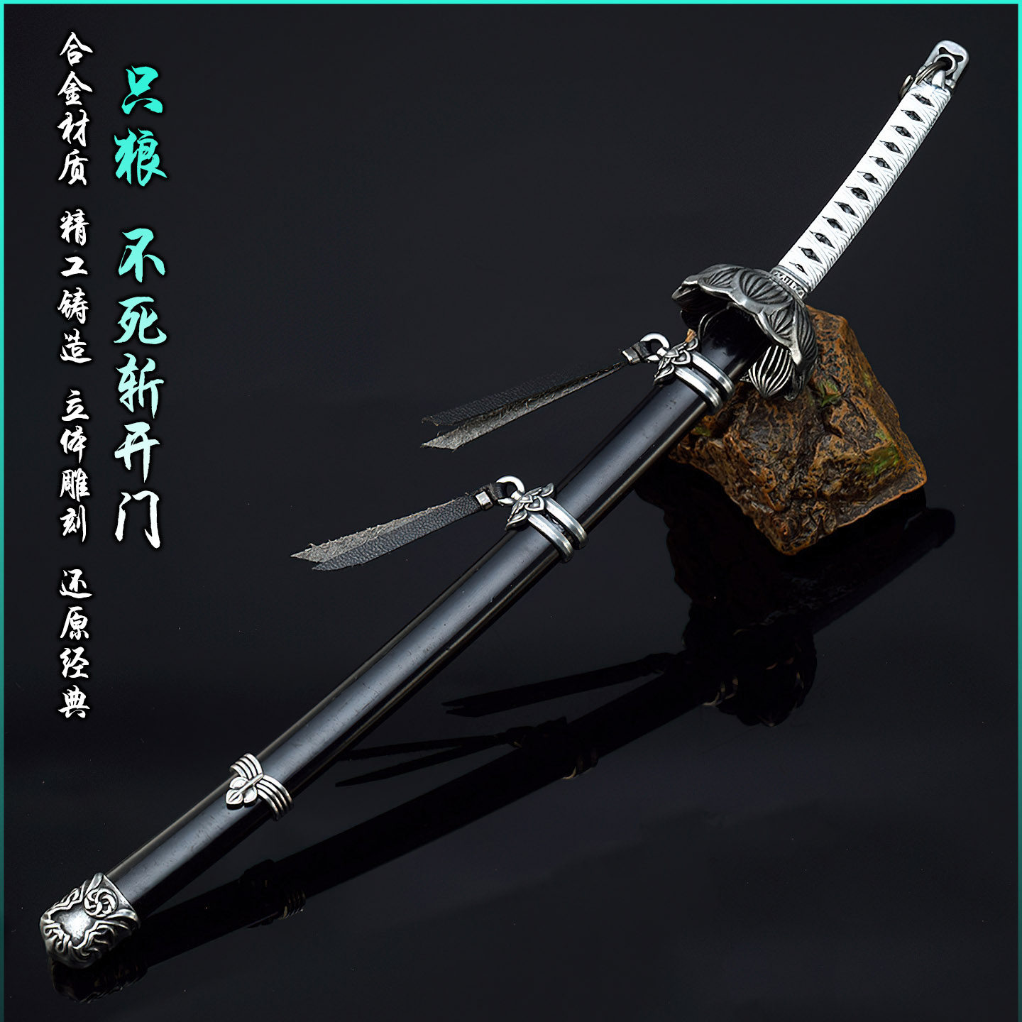 只狼影逝二度单机游戏道具兵器武器合金模型武士带鞘刀不死斩开门