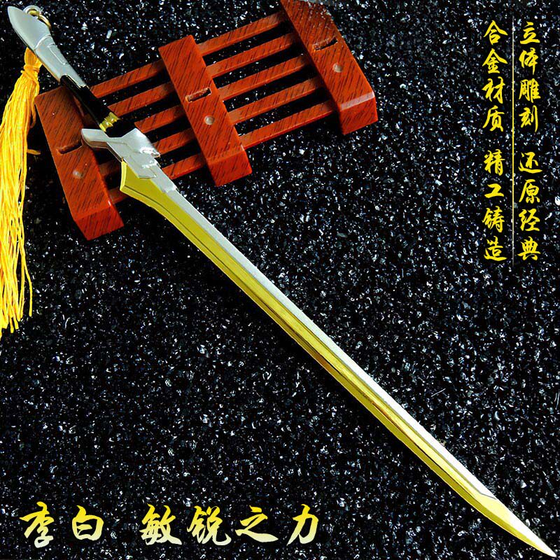 敏锐之力李白诗剑行全套皮肤道具实物模型男生礼品儿童玩具范海辛