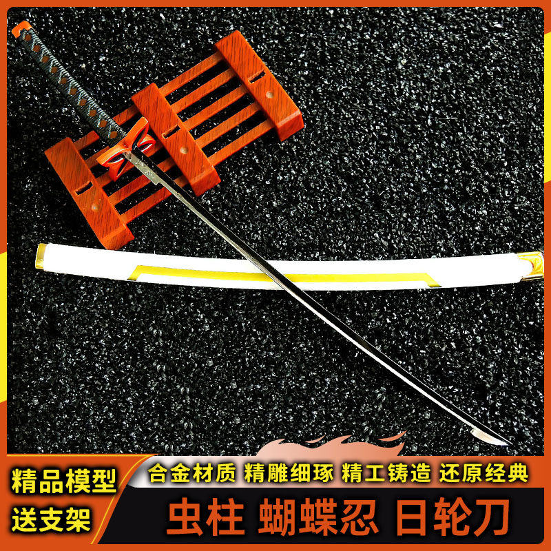 鬼灭之刃道具兵器模型小摆件虫柱蝴蝶忍日轮刀25cm带鞘祢豆子武器