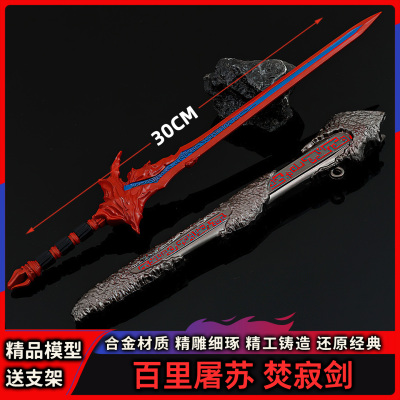 30CM焚寂剑大号合金武侠模型带鞘