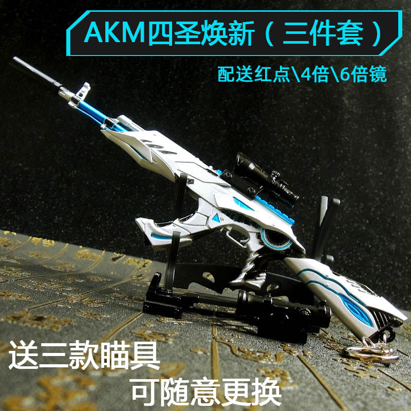 akm四圣焕新道具皮肤枪小号男孩玩具枪 多倍镜套装可拆装吃鸡模型