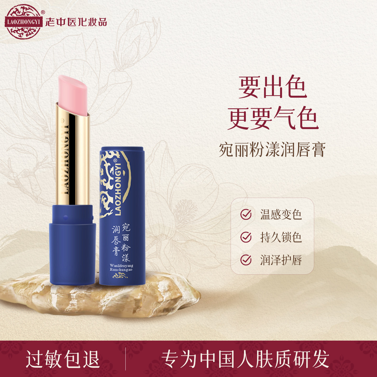 老中医宛丽粉漾润唇膏保湿补水滋润不易掉色不沾杯温感变色口红女