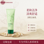 老中医清肌洁面乳女水油平衡深层清洁毛孔泡沫保湿 洗面奶男不紧绷