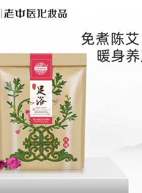 老中医艾叶包洗头洗澡泡脚药包