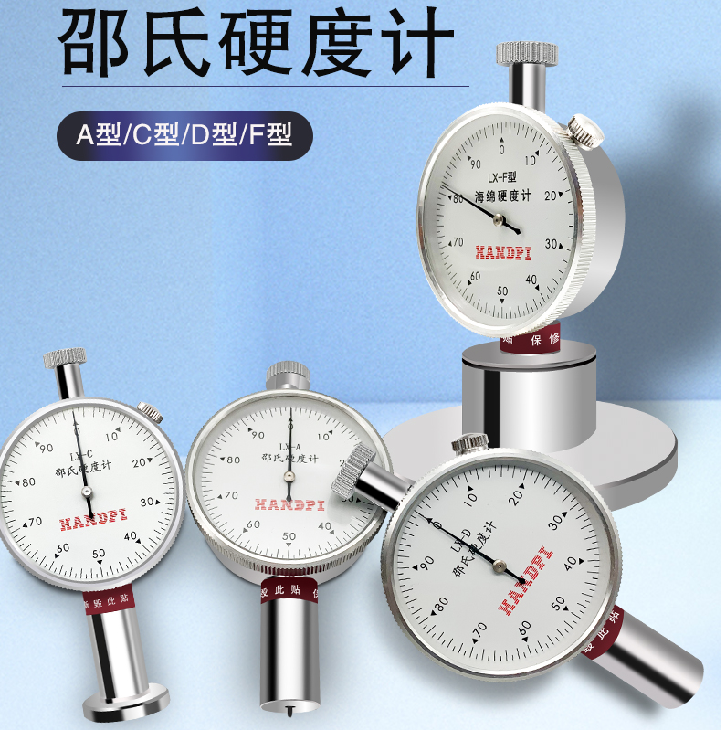 艾德堡邵氏硬度计LX-A校准块橡胶硬度计海绵硬度仪F型支架可选配