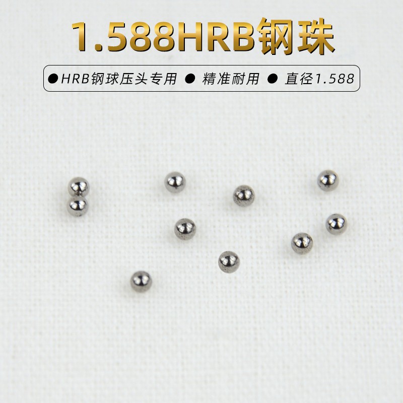 洛氏硬度计配件 HRB钢球压头1588钢珠 HR-150A测头测量仪硬度