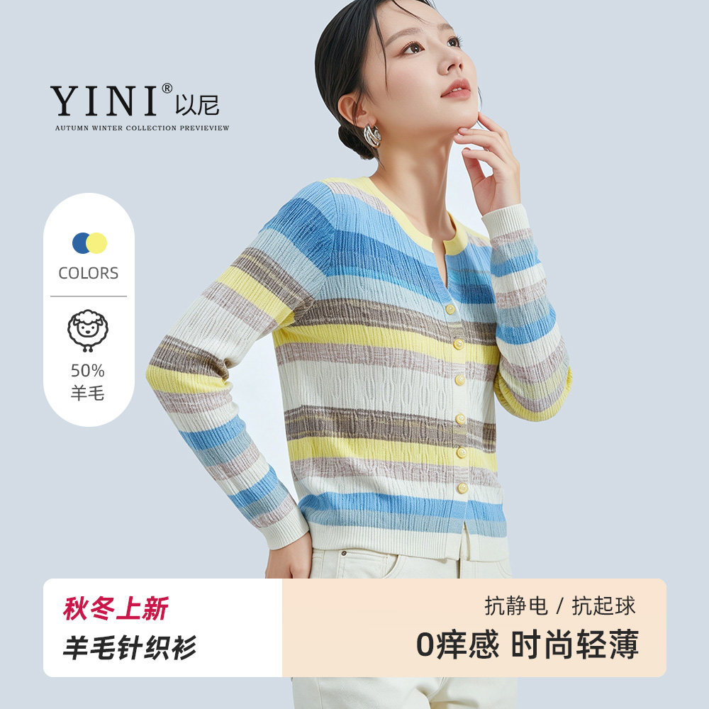 秋冬女款彩色条纹针织开衫轻薄