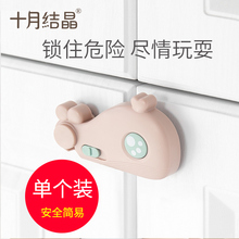 十月结晶鲸鱼对开锁宝宝安全锁防夹手儿童柜门锁婴儿防护多功能锁