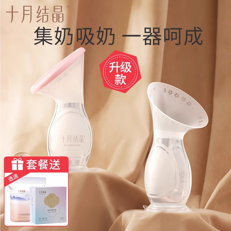 十月结晶硅胶哺乳防溢手动吸奶器