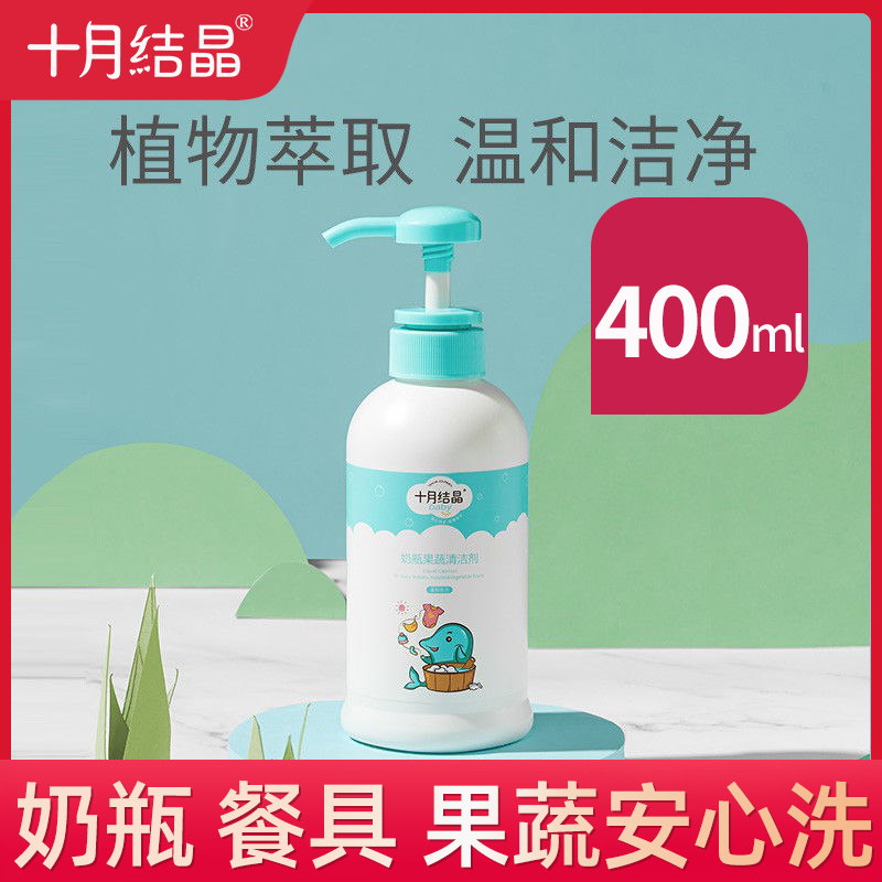 十月结晶婴儿奶瓶餐具植物400ml