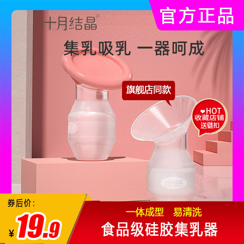 十月结晶集乳器硅胶手动吸奶器集奶器挤奶器哺乳喂养防溢母乳收集