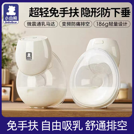 小白熊吸奶器免手扶电动双边母乳全自动便携式单边穿戴式
