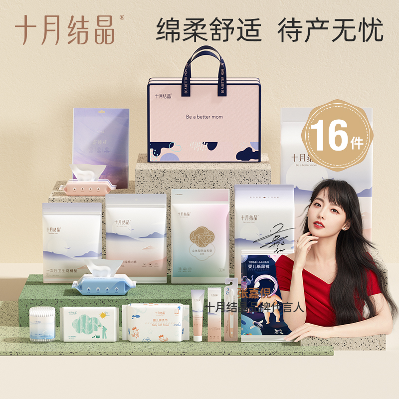 十月结晶孕妇待产包坐月子用品产妇产后生产包四季入院全套装