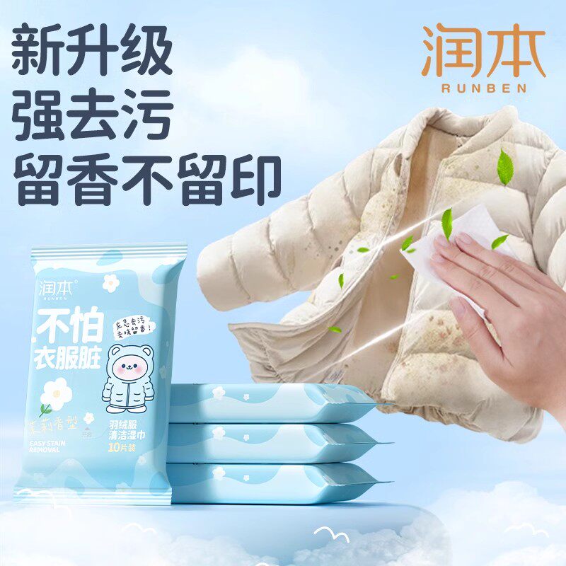 润本羽绒服清洁湿巾免洗去污清洗剂衣物清洁湿纸巾干洗去污渍专用