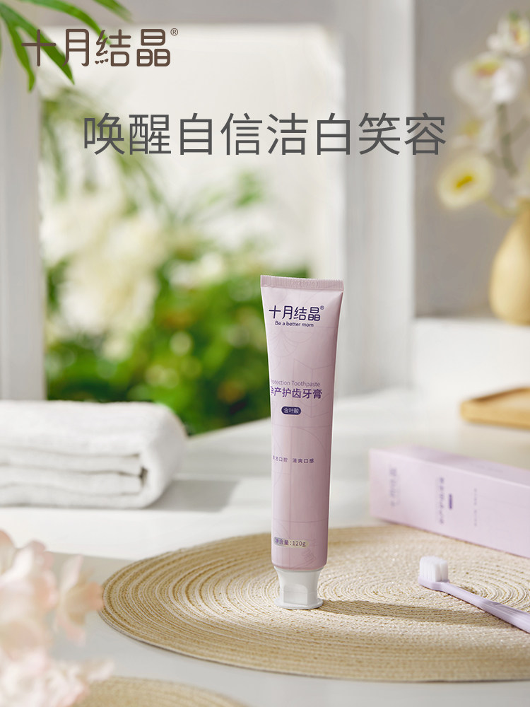 十月结晶月子牙膏产妇专用孕妇专用怀孕期产后牙膏蓝莓味牙膏