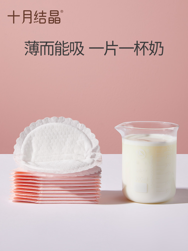 十月结晶防溢乳垫一次性超薄溢乳垫儿哺乳期防漏奶贴四季100片