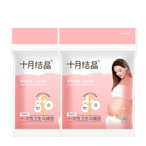十月结晶一次性马桶垫产妇坐垫纸防水马桶坐便套出差旅行20片