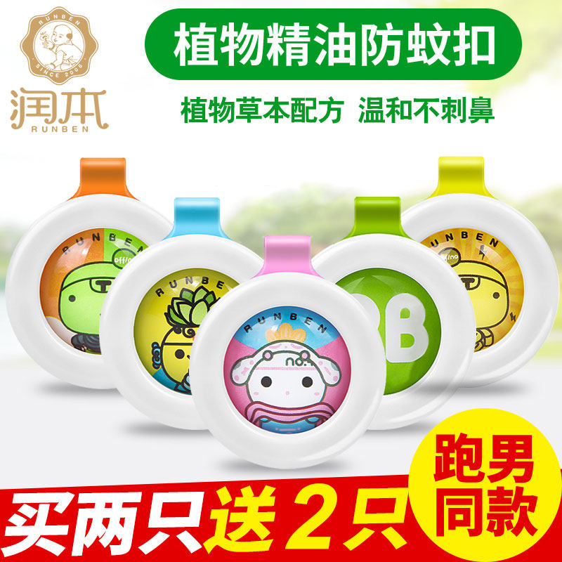 润本植物精油扣防叮手环扣 婴儿宝宝户外专用随身扣 单个价