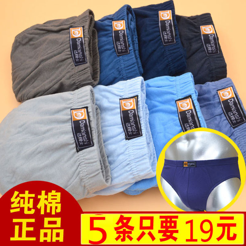 正品五条装男生中腰宽松纯棉内裤