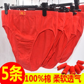 五条装 中腰100棉 三角短裤 三条男大红色内裤 本命年纯棉青年男士
