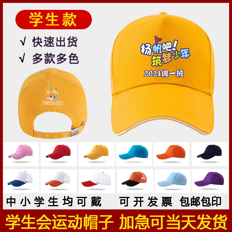 学生运动会帽子定制logo班帽定制学生帽子定制春游秋游帽子儿童帽
