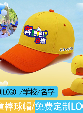 学生帽子定制班帽活动帽春游托管
