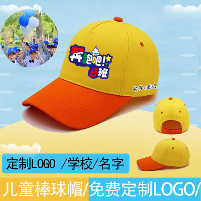 学生帽子定制班帽活动帽春游托管