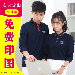 T恤定制印logo 翻领polo衫 长袖 男女同款 印绣logo 工作服工装 保罗衫