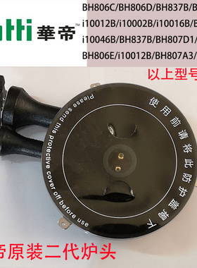 华帝蜂窝聚能灶二代铸铁炉头配件BH806DA/B/C/E/i10012B/807型号