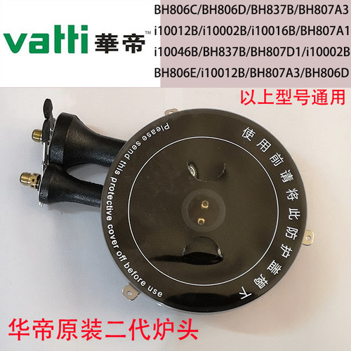 华帝聚能灶二代炉头通用配件