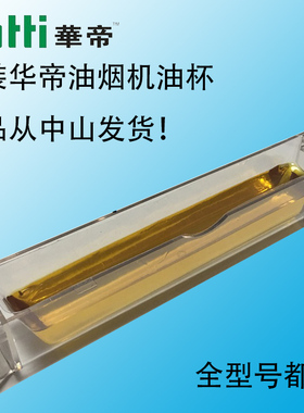 华帝油烟机油杯E801/601AZ/BZ/CZ/i110耐高温油盒原装油槽油盒